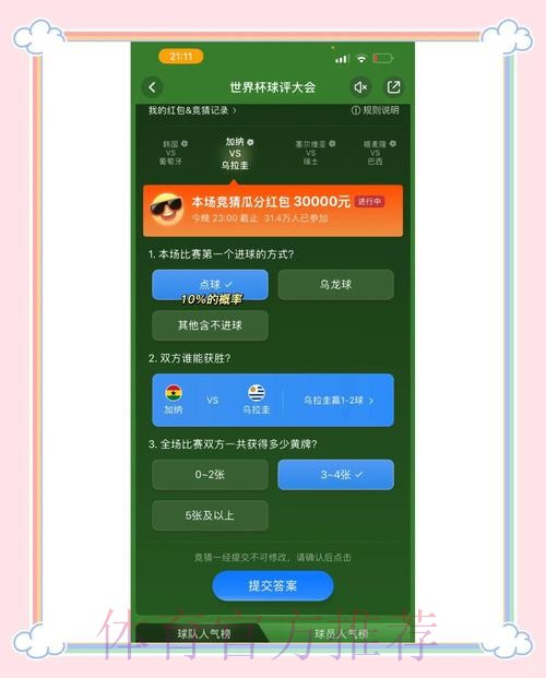 手机官方平台上的世界杯竞猜攻略 手机官方平台上的世界杯竞猜攻略