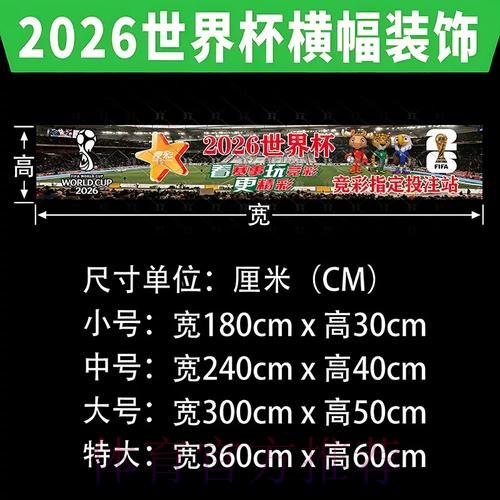 2026年世界杯投注安全指南