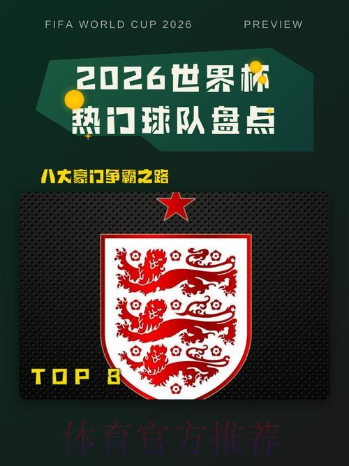世界杯热门球队实时 世界杯热门球队实时